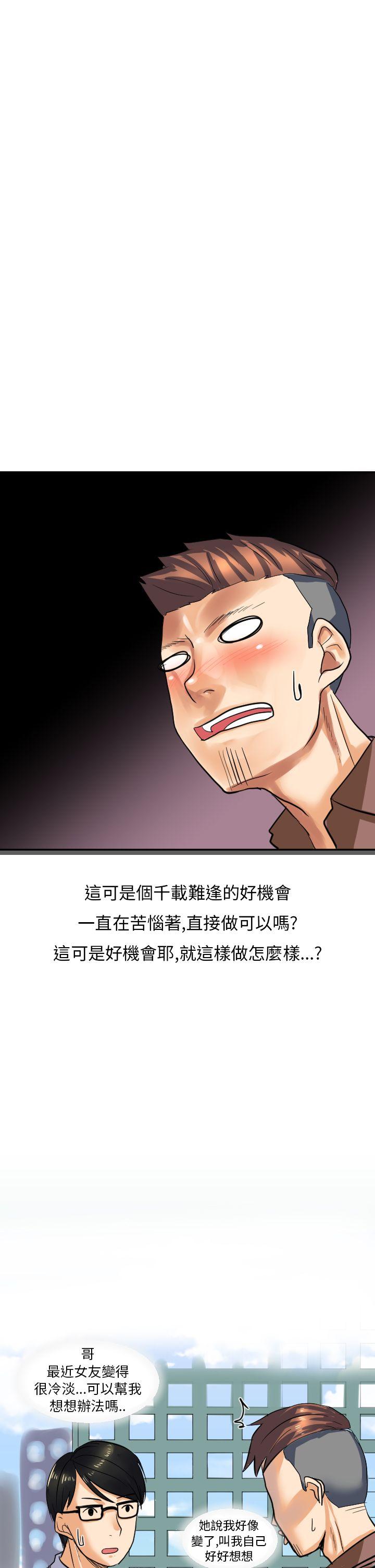 秘密Story(第2季) 與同事女友發生的秘密故事(中) 第7页