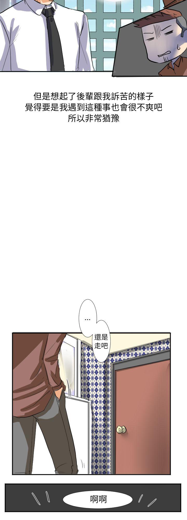 秘密Story(第2季) 與同事女友發生的秘密故事(中) 第8页