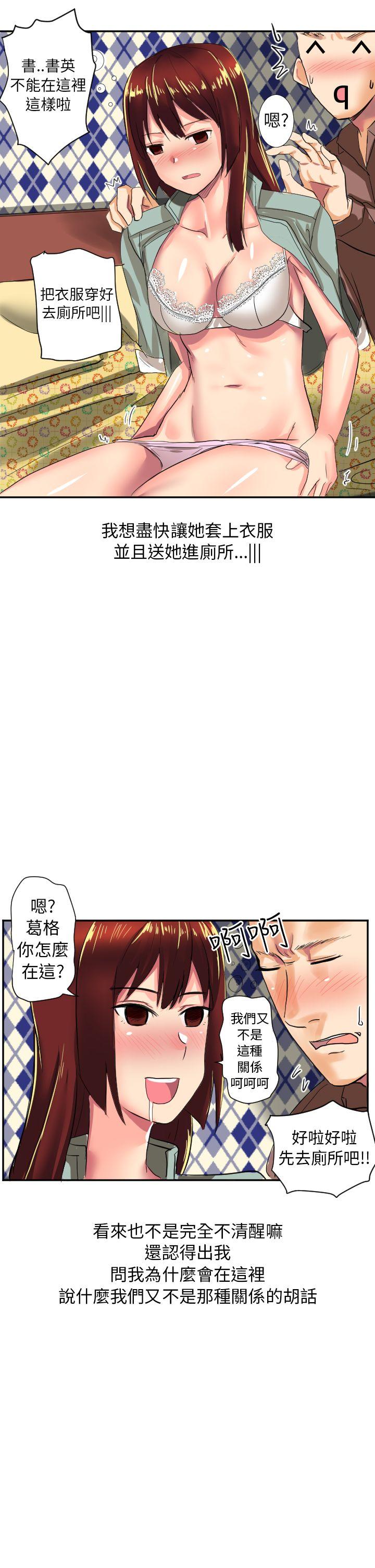 秘密Story(第2季) 與同事女友發生的秘密故事(中) 第11页