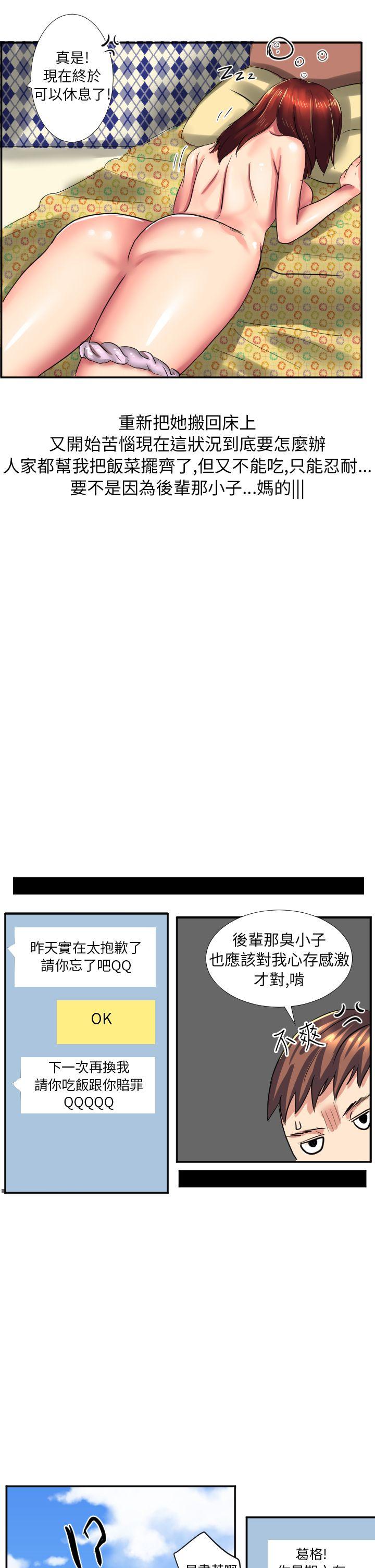 秘密Story(第2季) 與同事女友發生的秘密故事(中) 第15页