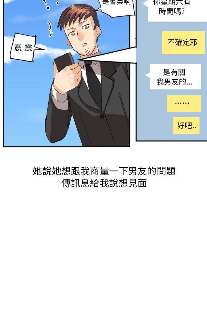 秘密Story(第2季) 與同事女友發生的秘密故事(中) 第16页