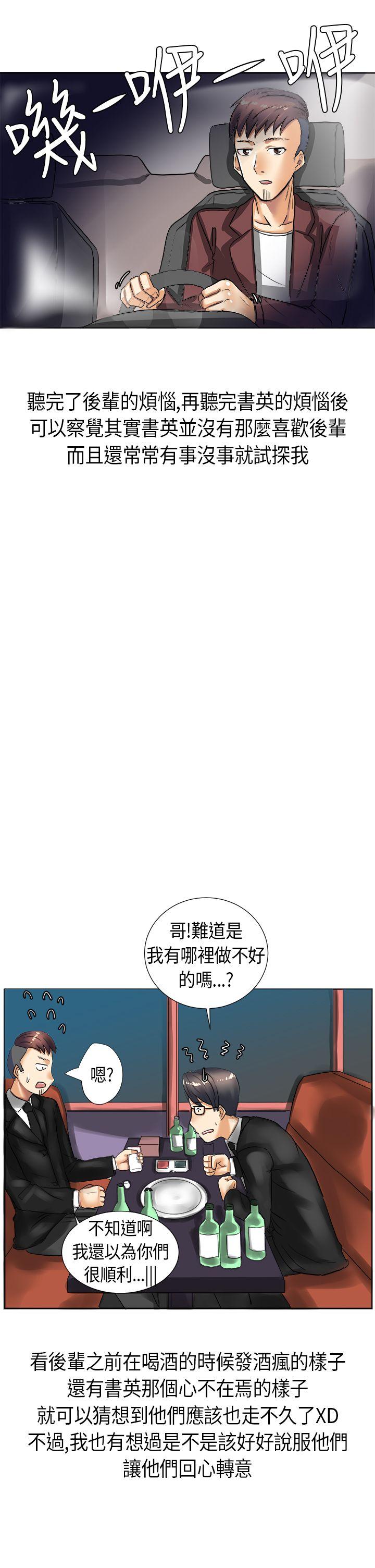 秘密Story(第2季) 與同事女友發生的秘密故事(下) 第1页