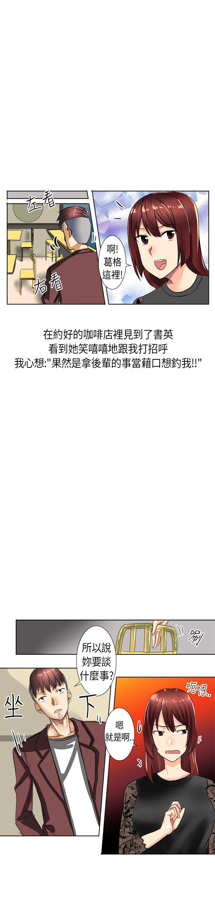秘密Story(第2季) 與同事女友發生的秘密故事(下) 第3页