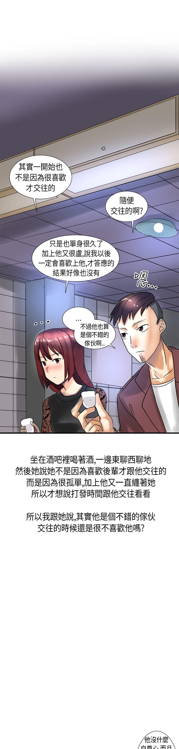 秘密Story(第2季) 與同事女友發生的秘密故事(下) 第5页