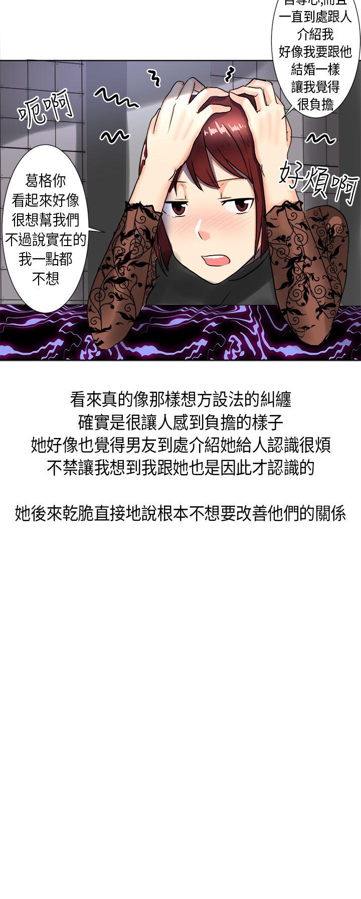 秘密Story(第2季) 與同事女友發生的秘密故事(下) 第6页