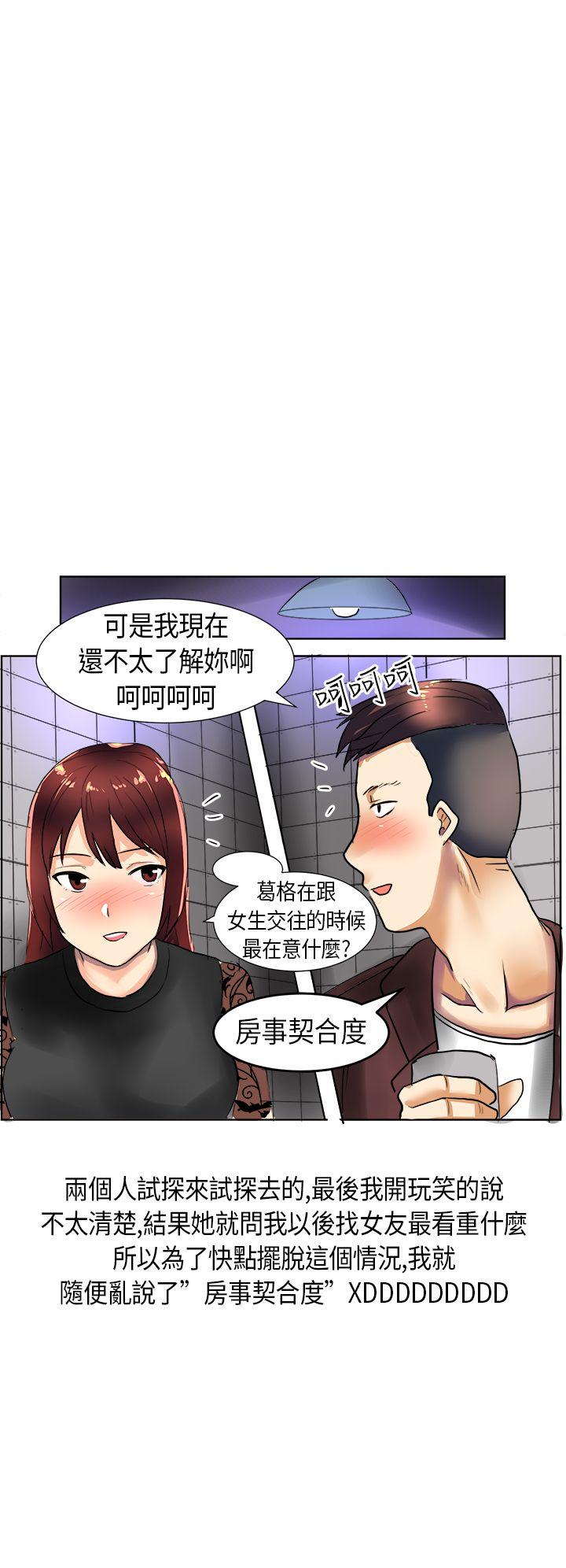 秘密Story(第2季) 與同事女友發生的秘密故事(下) 第8页