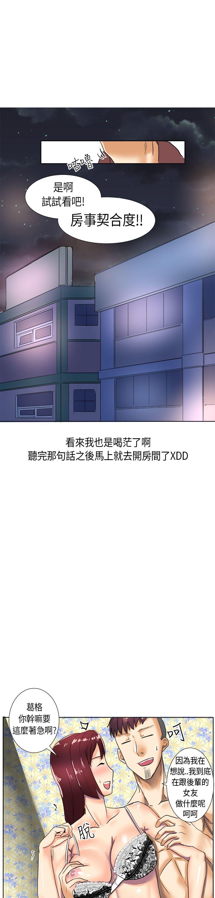 秘密Story(第2季) 與同事女友發生的秘密故事(下) 第11页