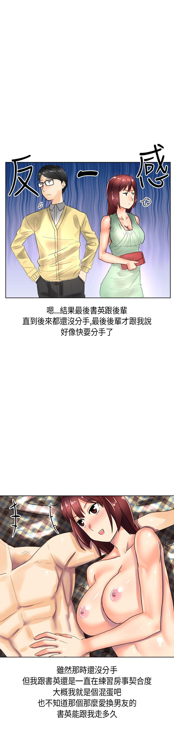 秘密Story(第2季) 與同事女友發生的秘密故事(下) 第19页