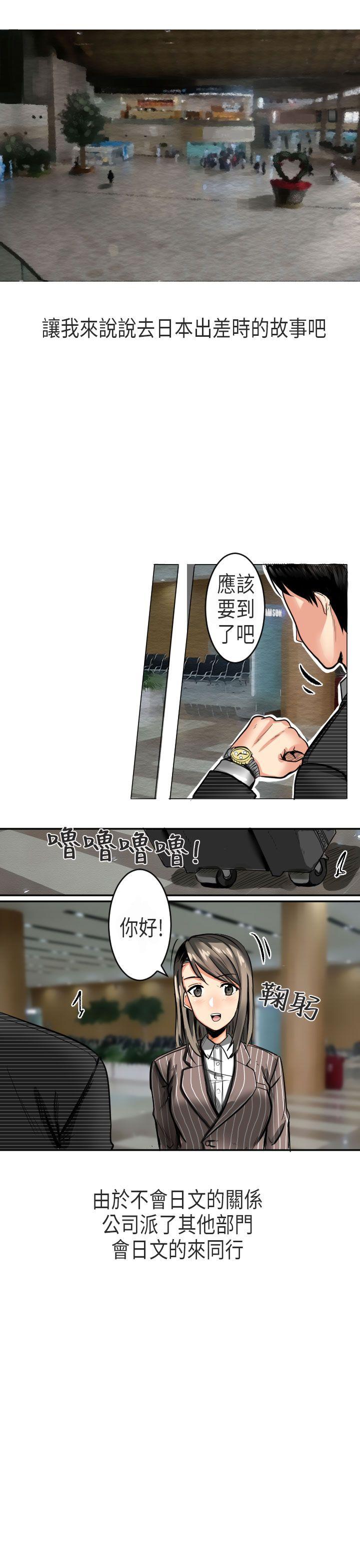 秘密Story(第2季) 到日本出差時的秘密(上) 第1页