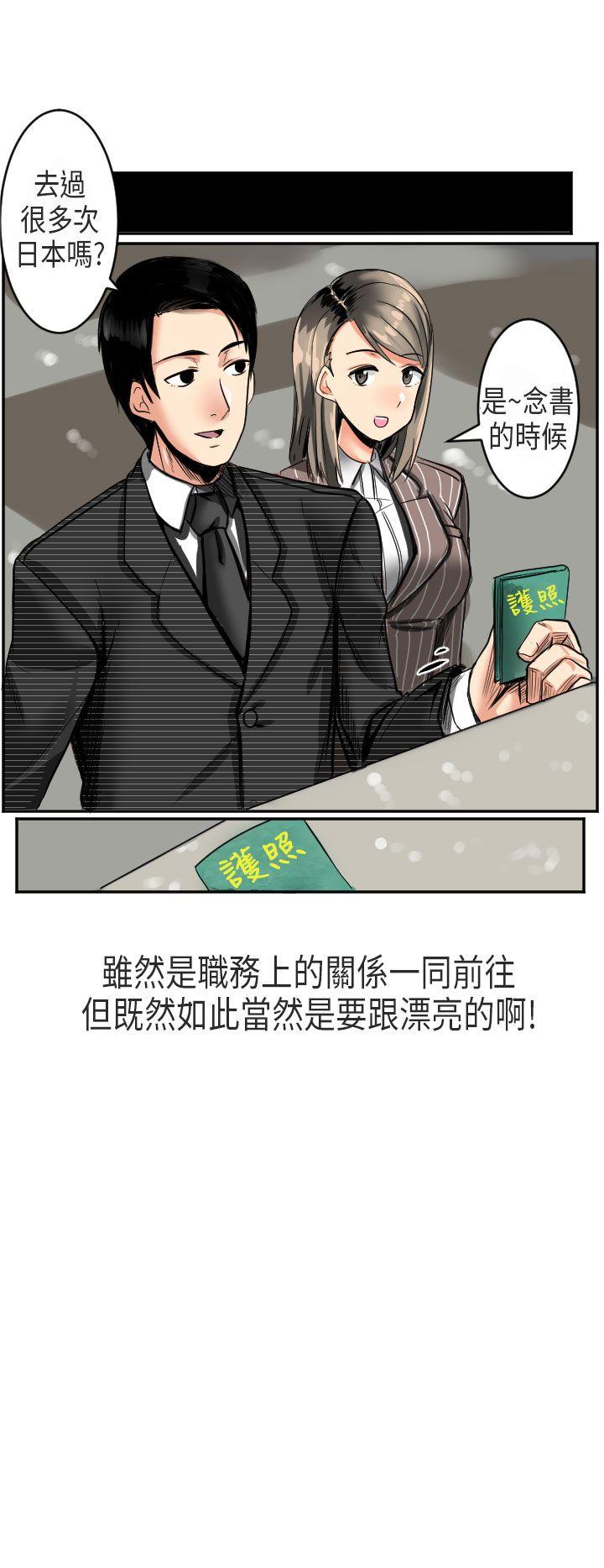秘密Story(第2季) 到日本出差時的秘密(上) 第2页