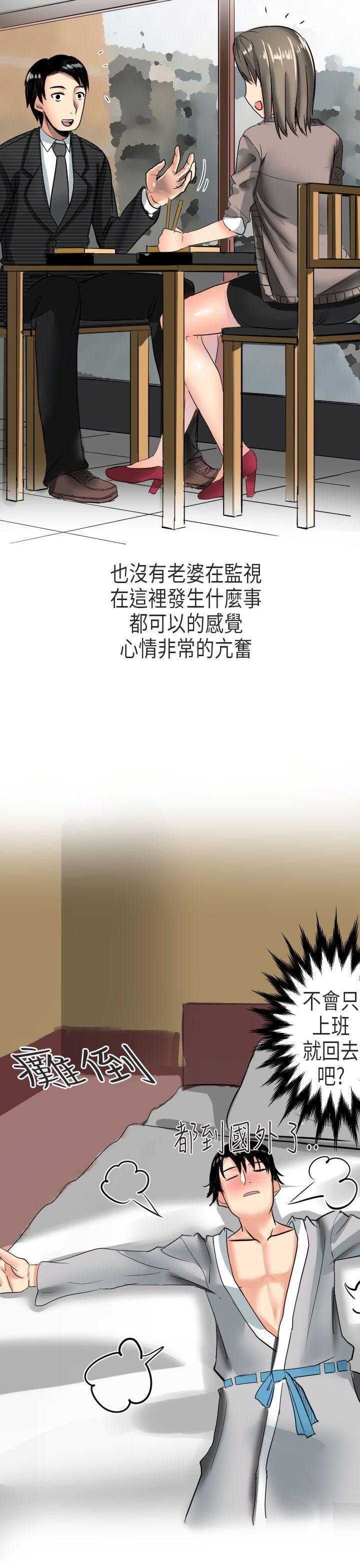 秘密Story(第2季) 到日本出差時的秘密(上) 第13页