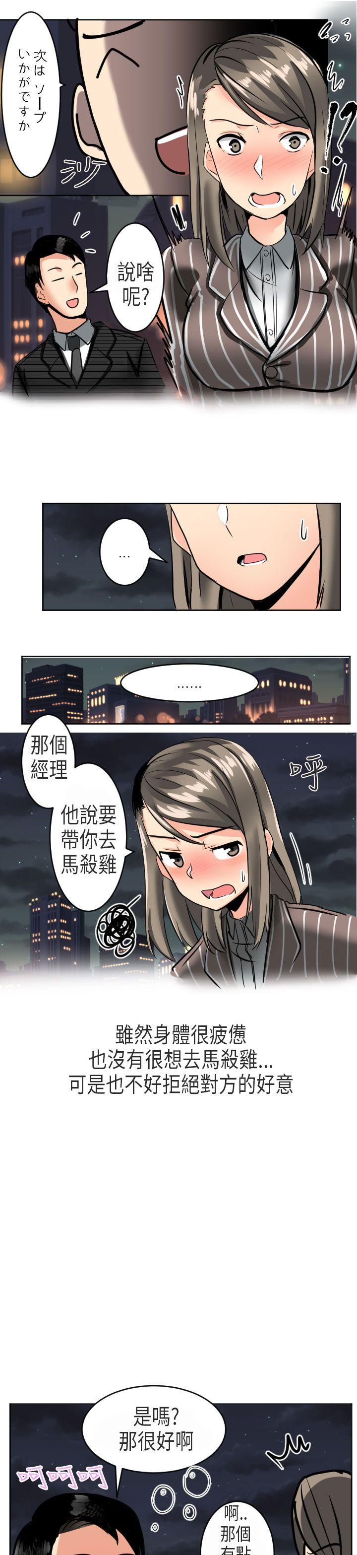 秘密Story(第2季) 到日本出差時的秘密(上) 第17页