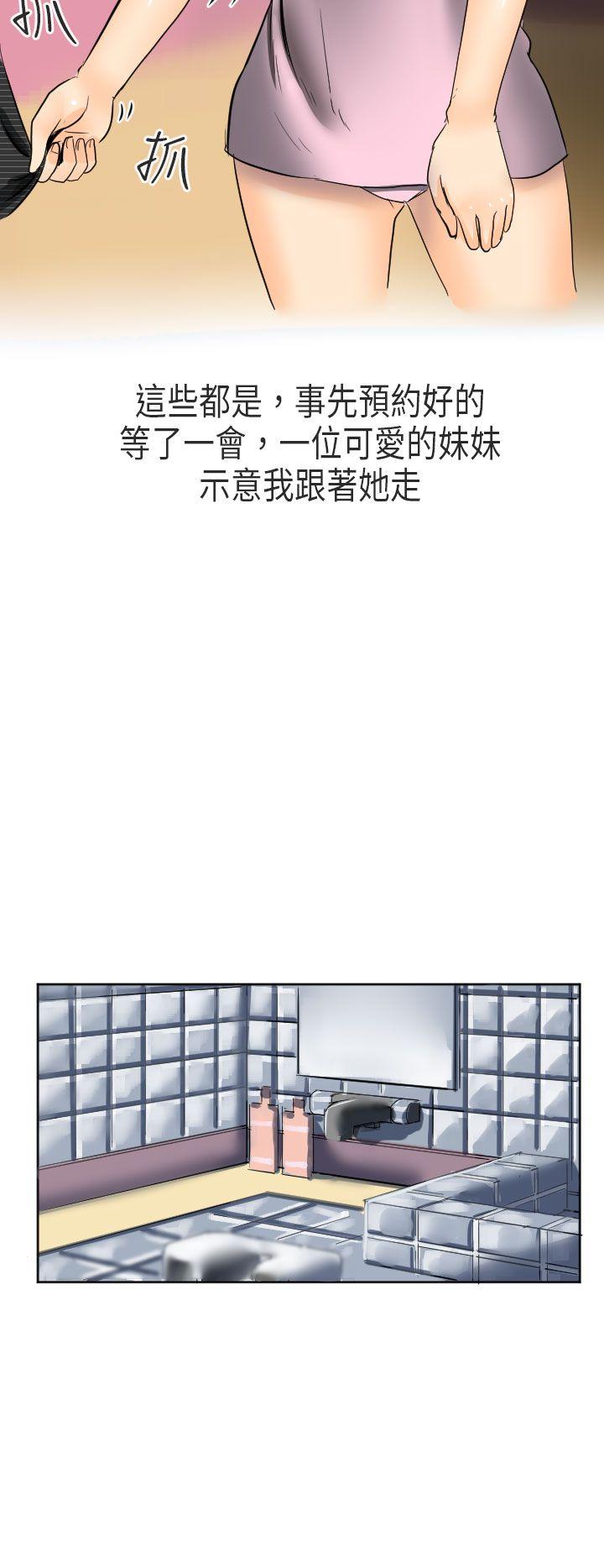 秘密Story(第2季) 到日本出差時的秘密(上) 第20页