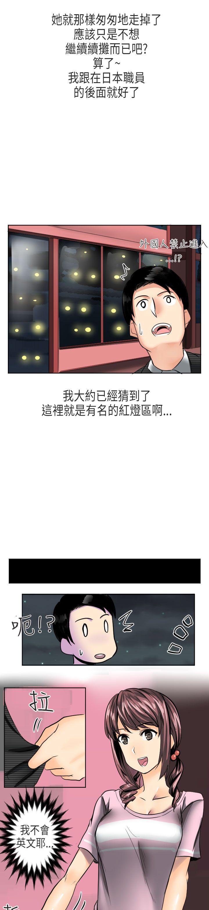 秘密Story(第2季) 到日本出差時的秘密(上) 第19页