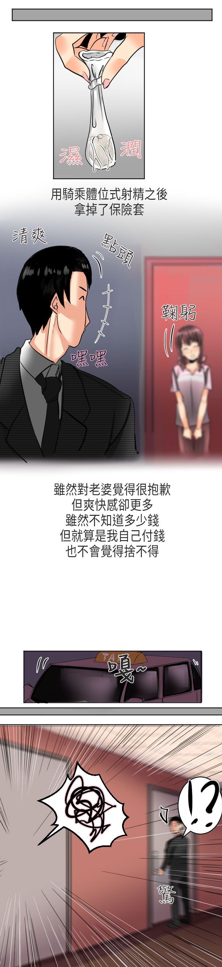 秘密Story(第2季) 到日本出差時的秘密(上) 第25页