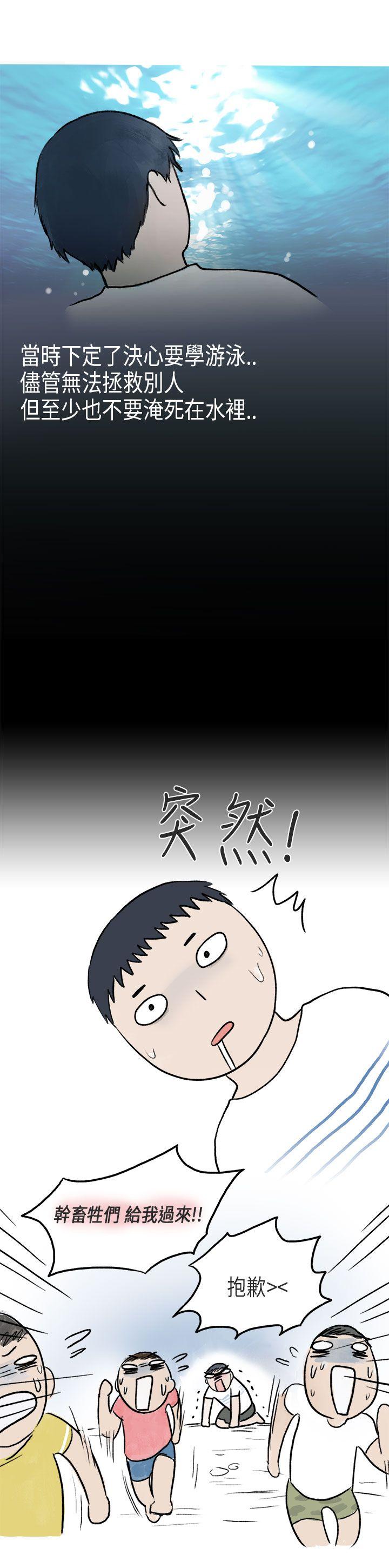 秘密Story(第2季) 游泳池裡的正妹(上) 第3页