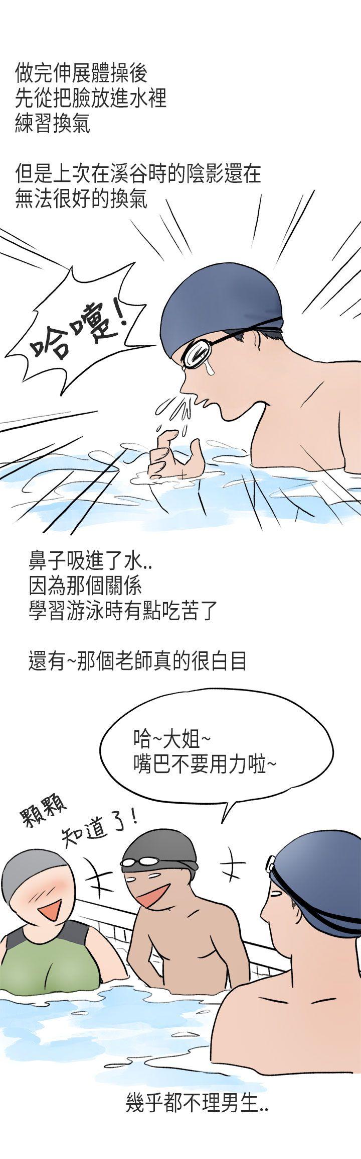 秘密Story(第2季) 游泳池裡的正妹(上) 第7页