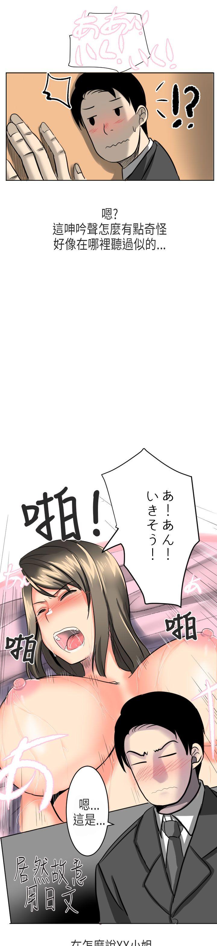 秘密Story(第2季) 到日本出差時的秘密(下) 第5页
