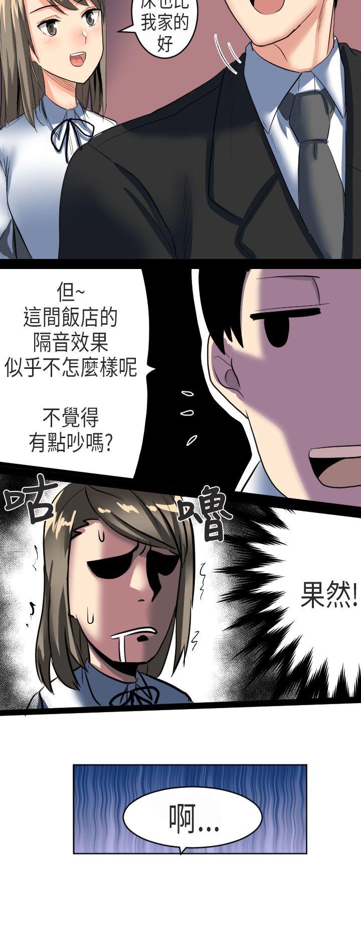 秘密Story(第2季) 到日本出差時的秘密(下) 第8页
