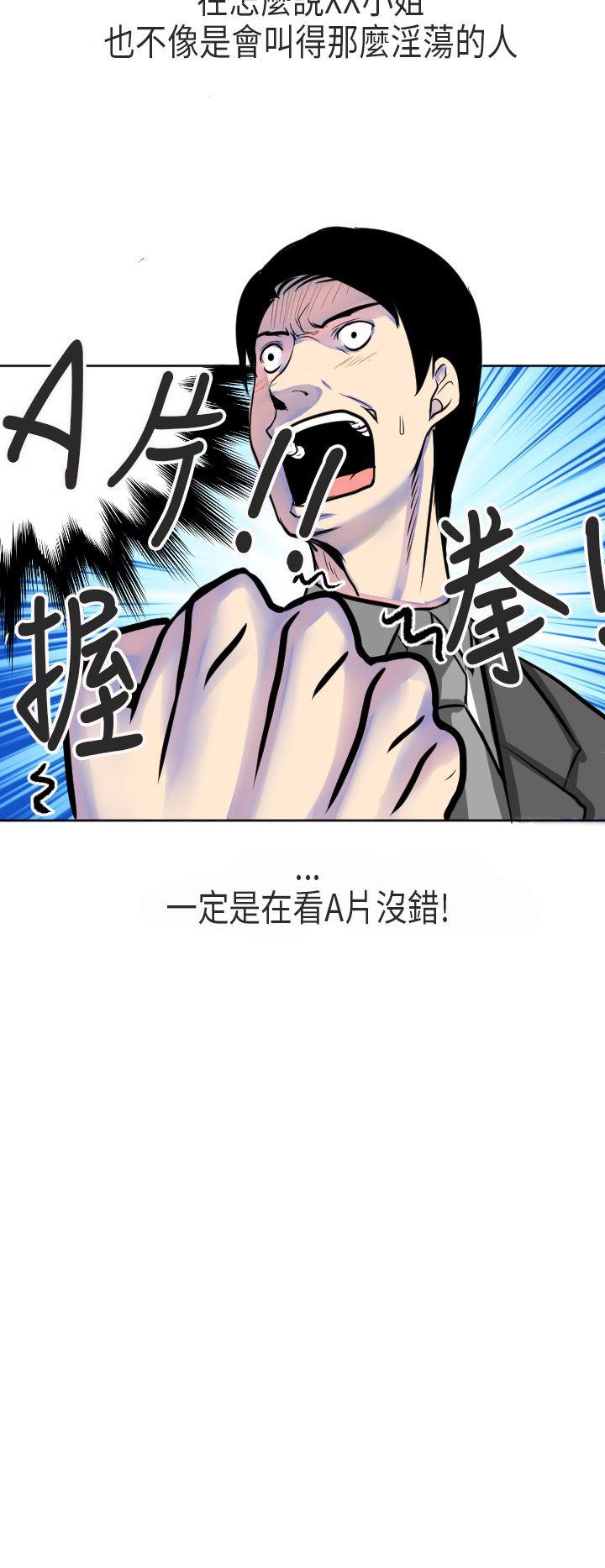 秘密Story(第2季) 到日本出差時的秘密(下) 第6页