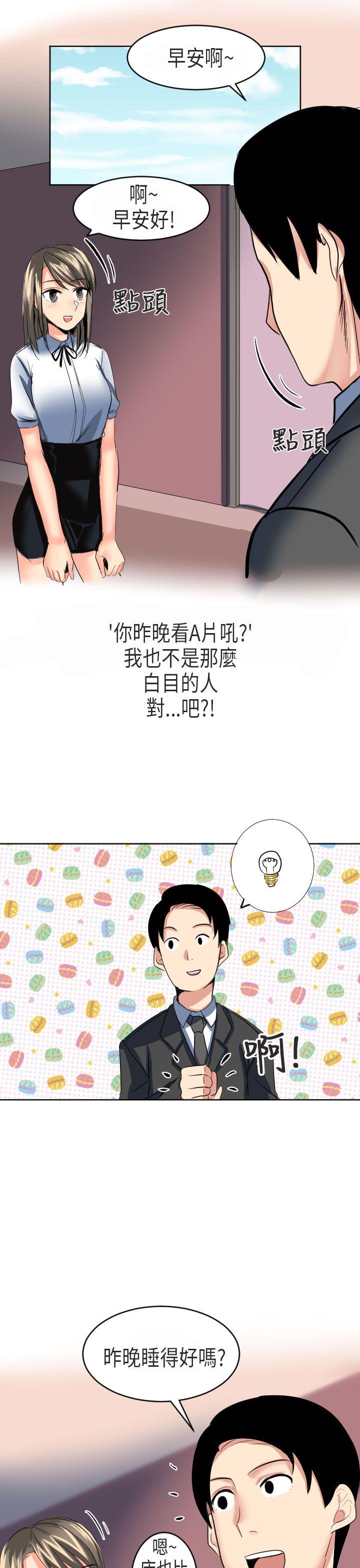 秘密Story(第2季) 到日本出差時的秘密(下) 第7页