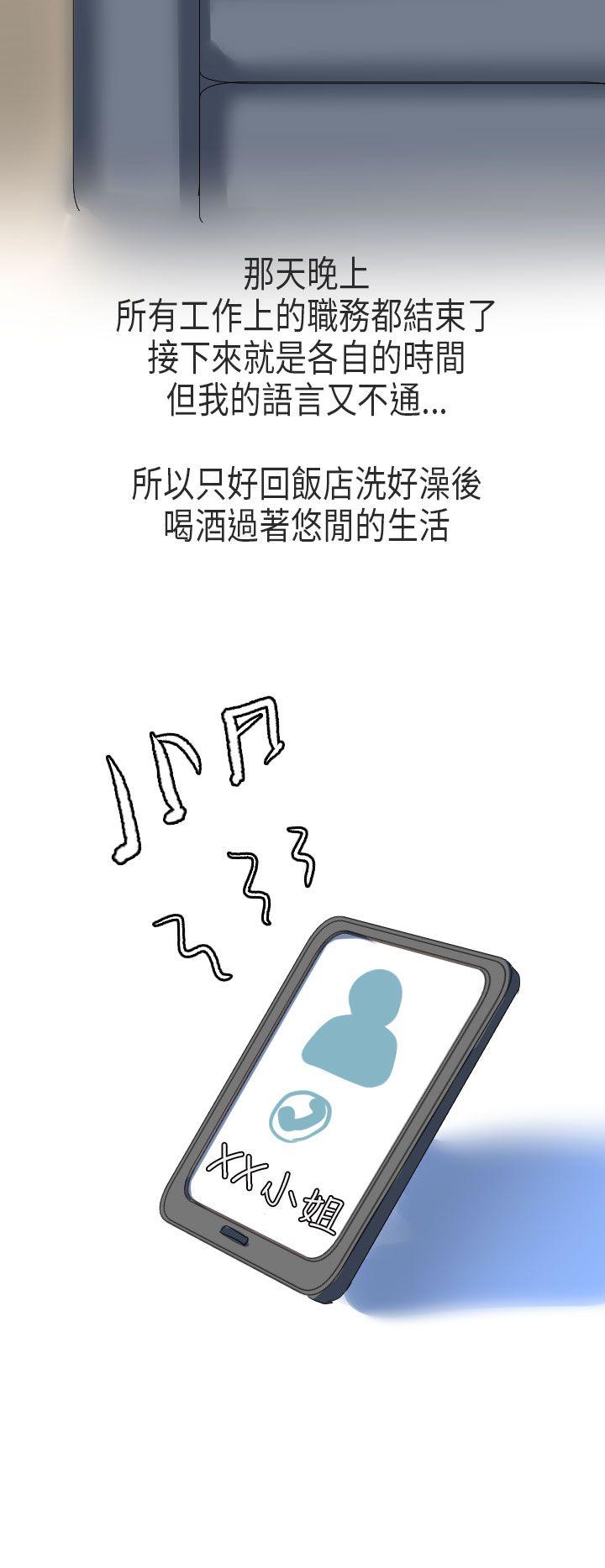 秘密Story(第2季) 到日本出差時的秘密(下) 第10页