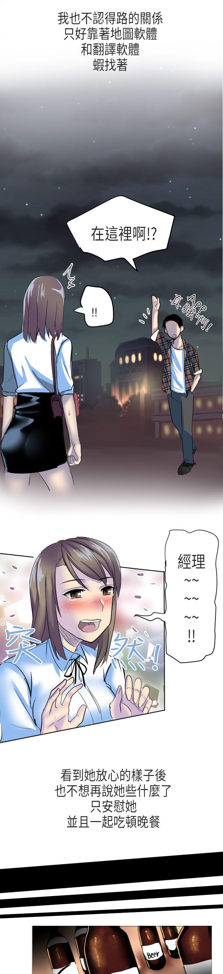秘密Story(第2季) 到日本出差時的秘密(下) 第13页