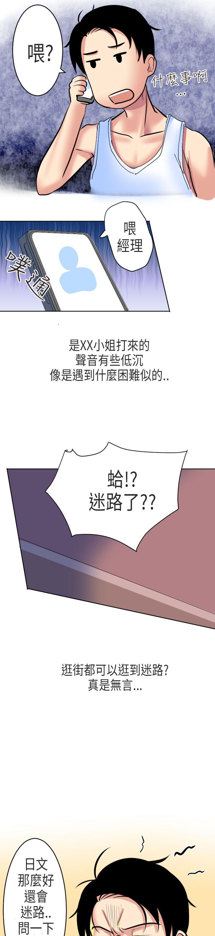 秘密Story(第2季) 到日本出差時的秘密(下) 第11页