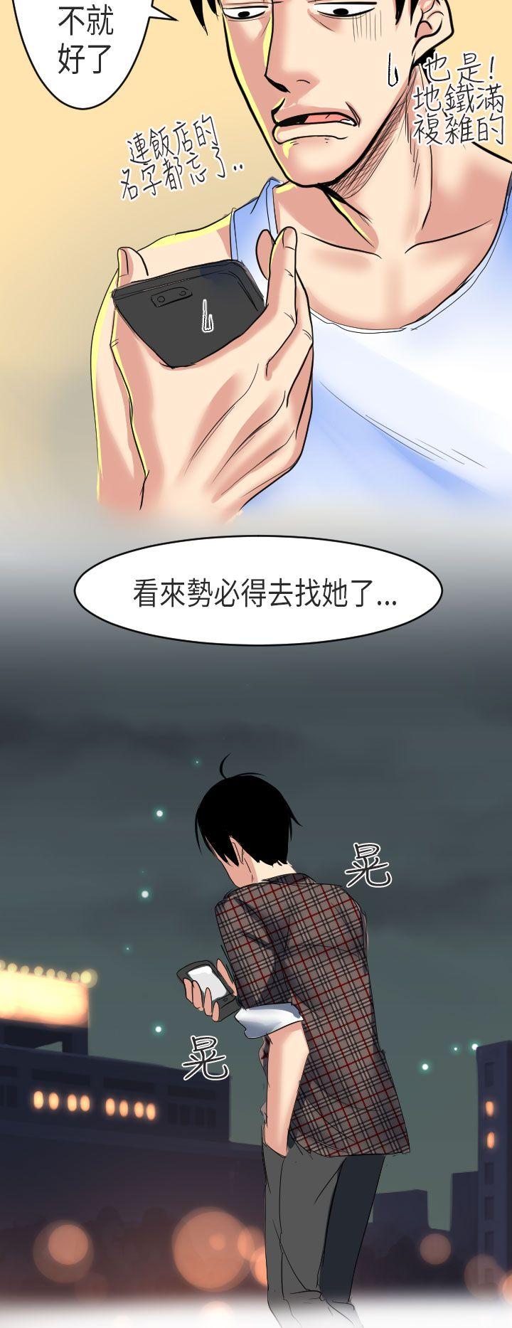 秘密Story(第2季) 到日本出差時的秘密(下) 第12页