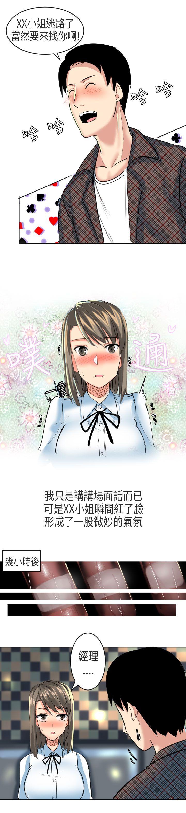 秘密Story(第2季) 到日本出差時的秘密(下) 第15页