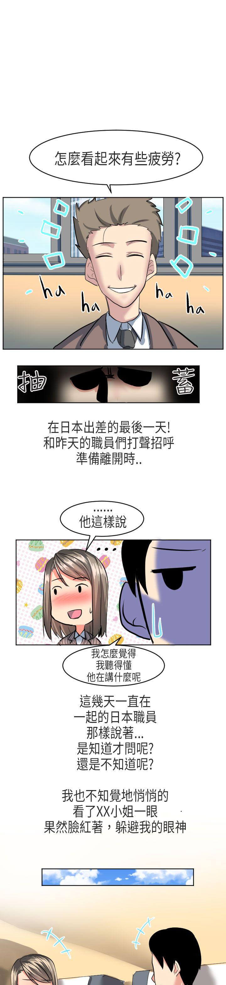 秘密Story(第2季) 到日本出差時的秘密(下) 第29页