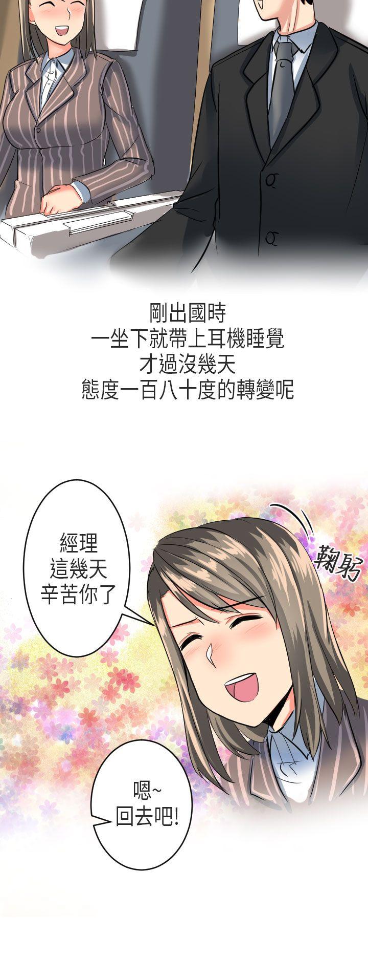 秘密Story(第2季) 到日本出差時的秘密(下) 第30页