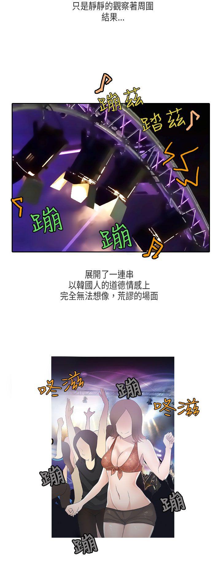 秘密Story(第2季) 梨太院夜店(上) 第2页
