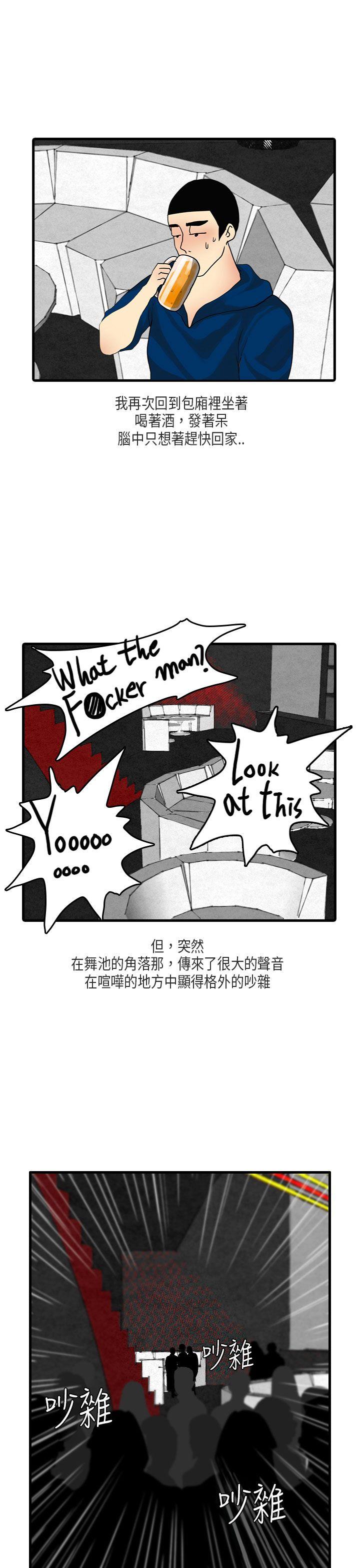 秘密Story(第2季) 梨太院夜店(上) 第7页