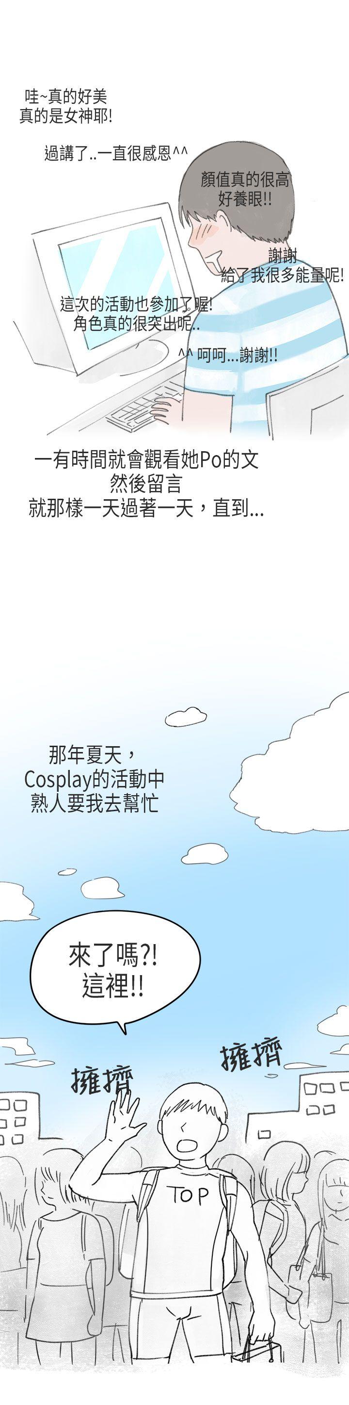 秘密Story(第2季) 在Cosplay同好會中(上) 第18页