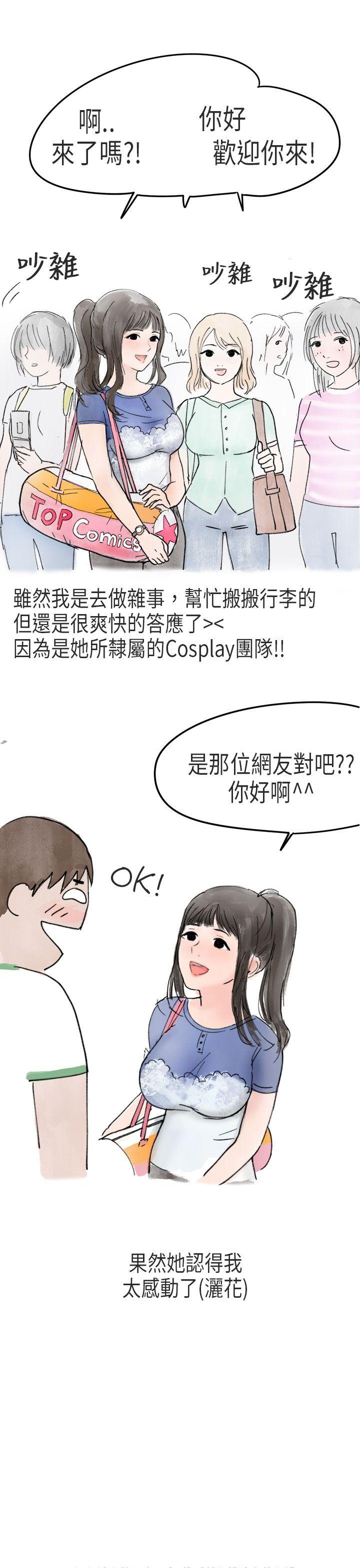 秘密Story(第2季) 在Cosplay同好會中(上) 第19页