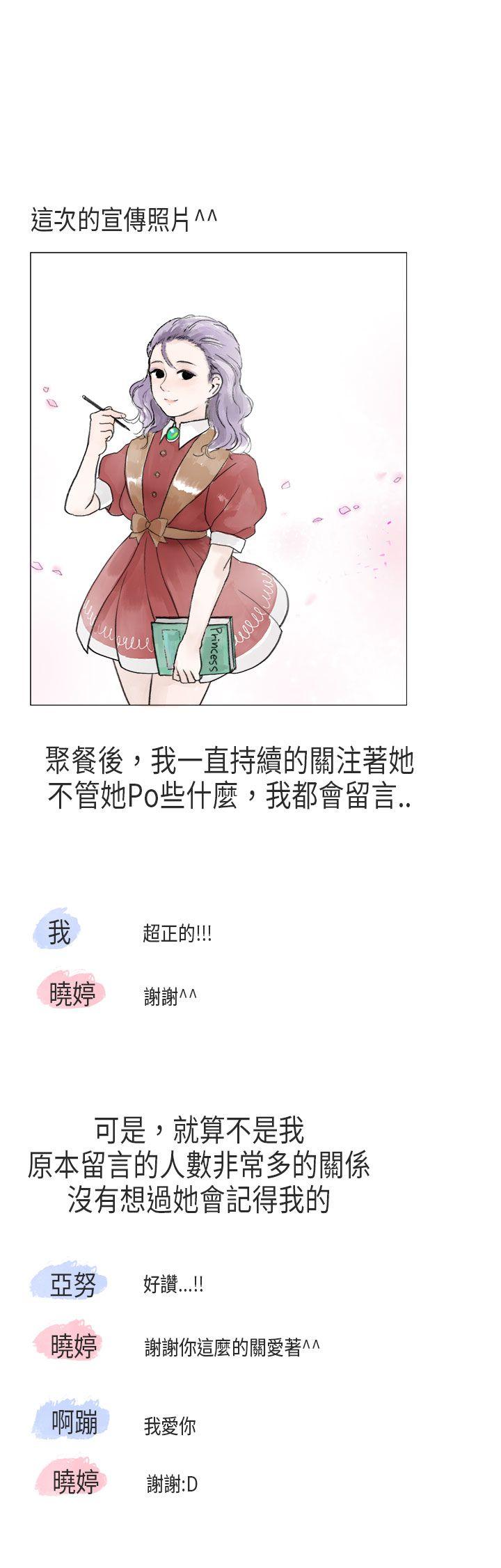 秘密Story(第2季) 在Cosplay同好會中(上) 第4页