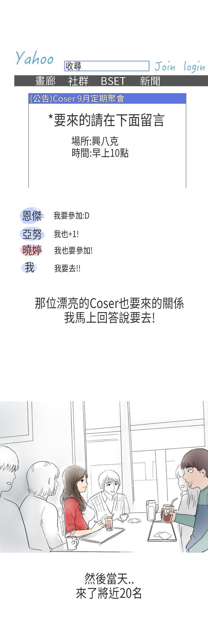秘密Story(第2季) 在Cosplay同好會中(上) 第2页