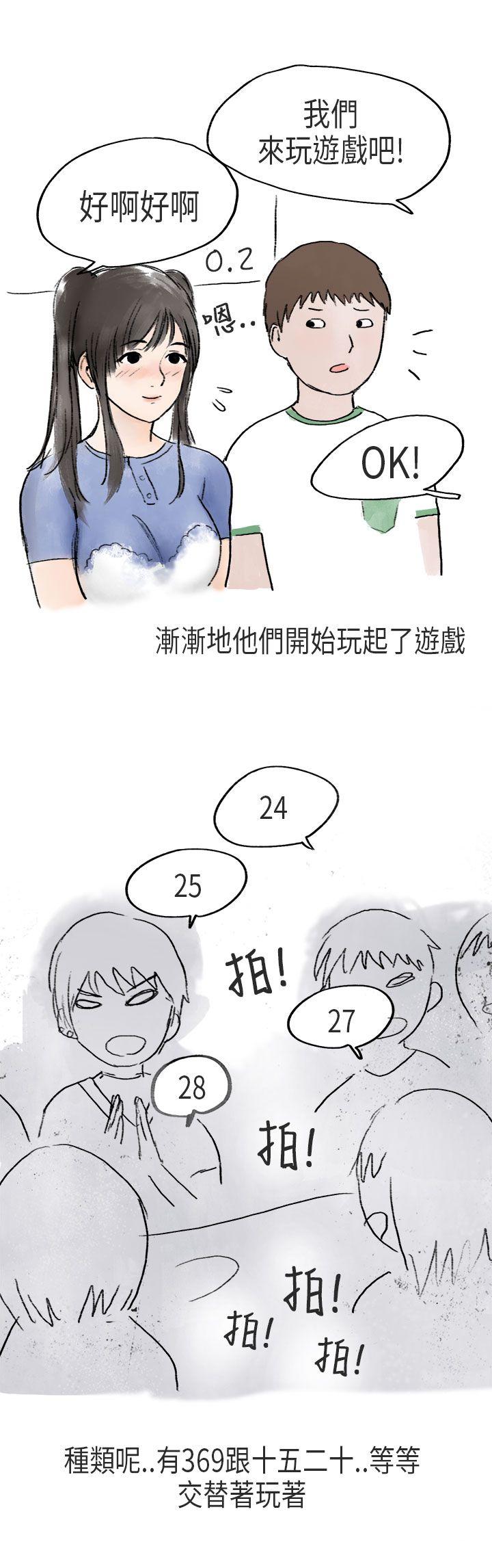 秘密Story(第2季) 在Cosplay同好會中(中) 第17页