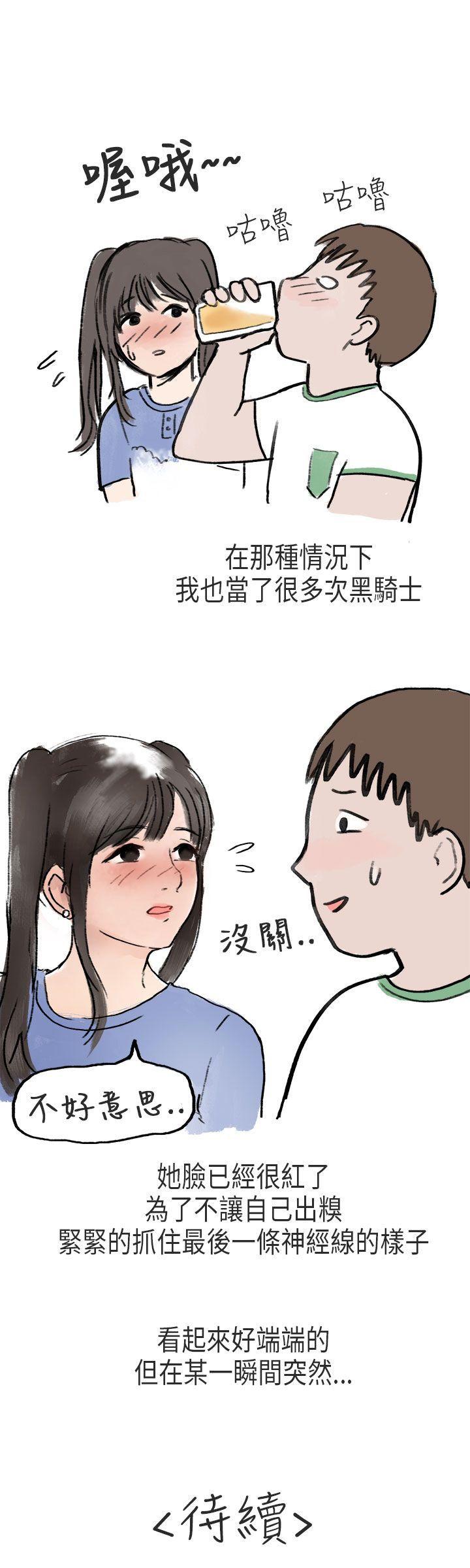 秘密Story(第2季) 在Cosplay同好會中(中) 第20页