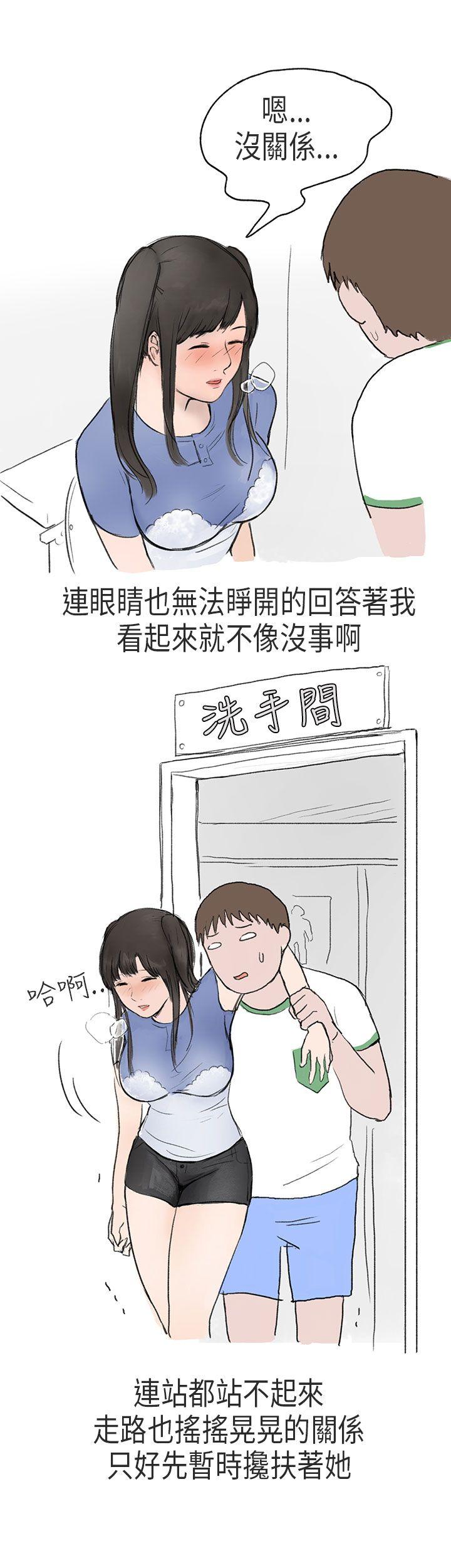 秘密Story(第2季) 在Cosplay同好會中(下) 第4页