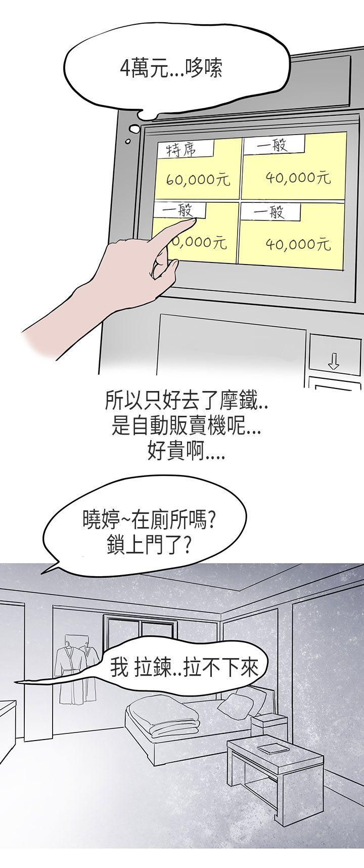 秘密Story(第2季) 在Cosplay同好會中(下) 第13页