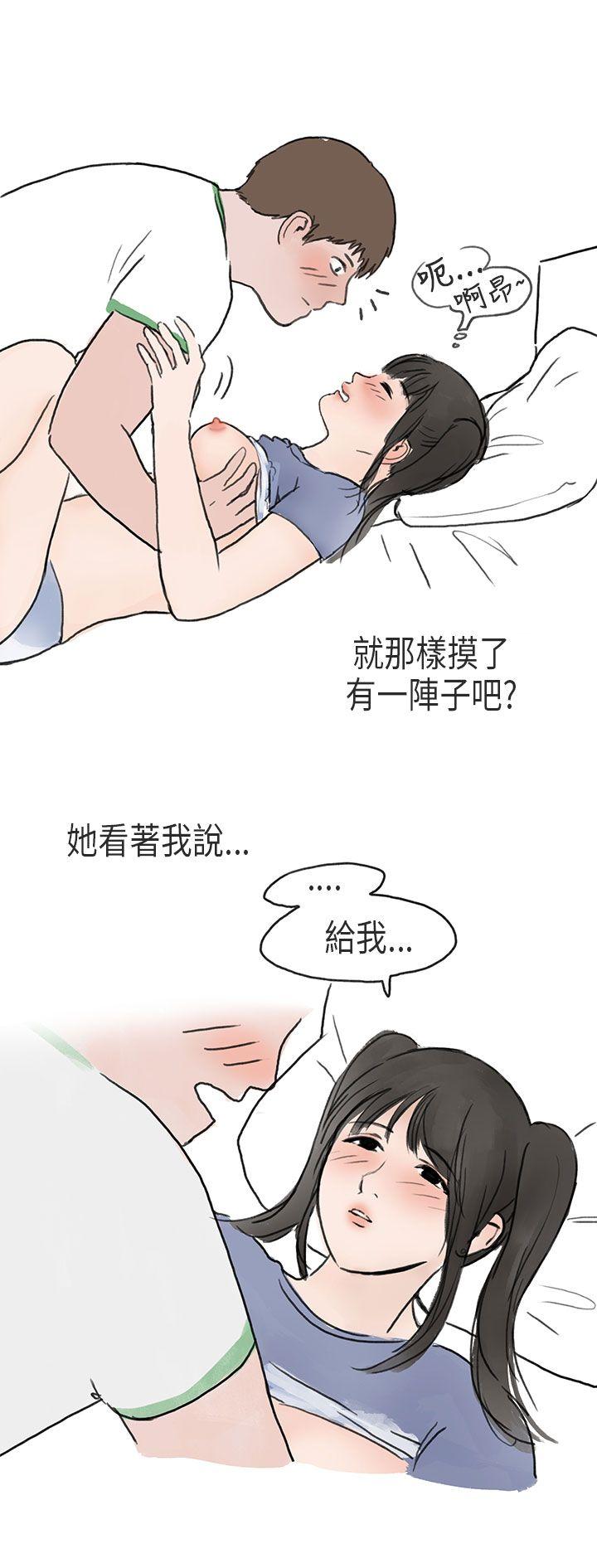 秘密Story(第2季) 在Cosplay同好會中(下) 第20页