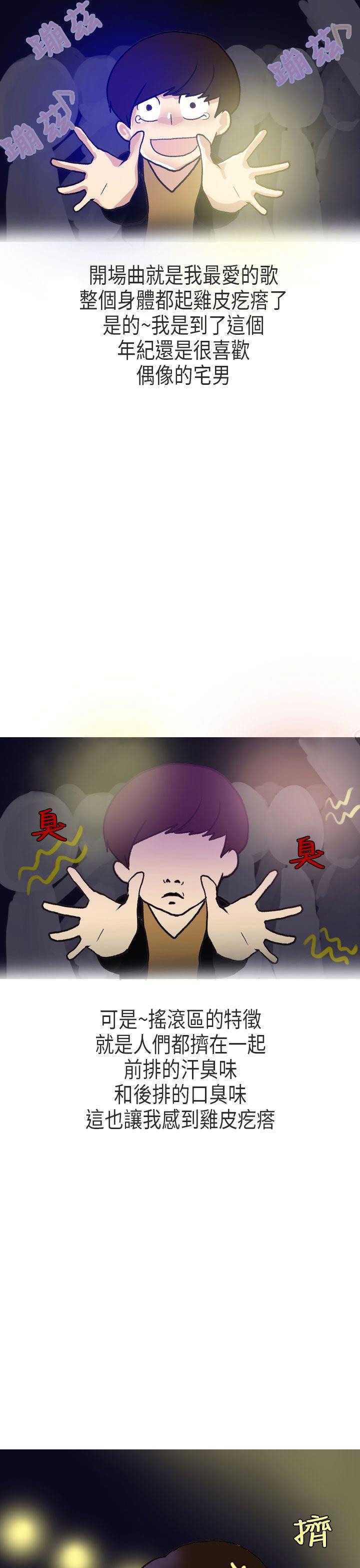秘密Story(第2季) 演唱會中的秘密(上) 第5页
