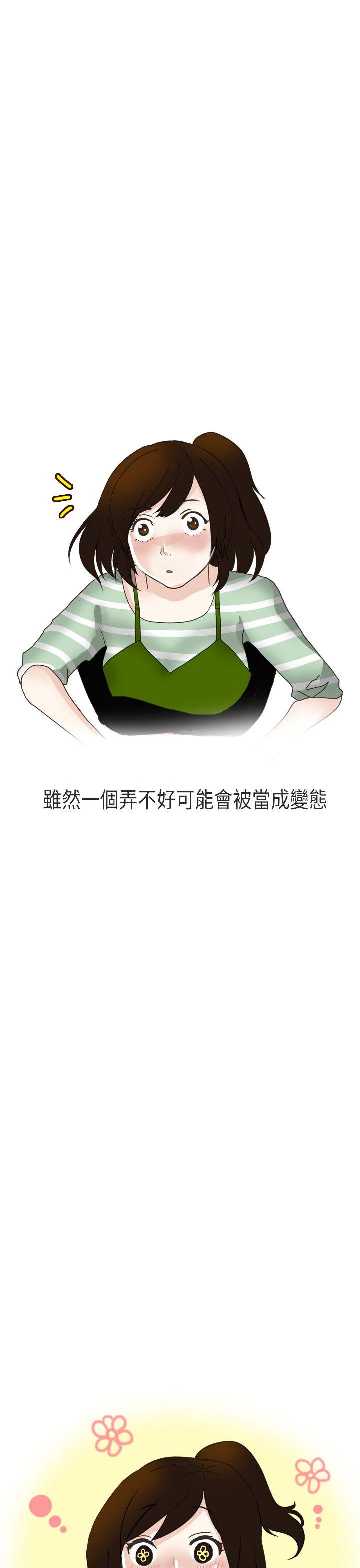 秘密Story(第2季) 演唱會中的秘密(上) 第10页