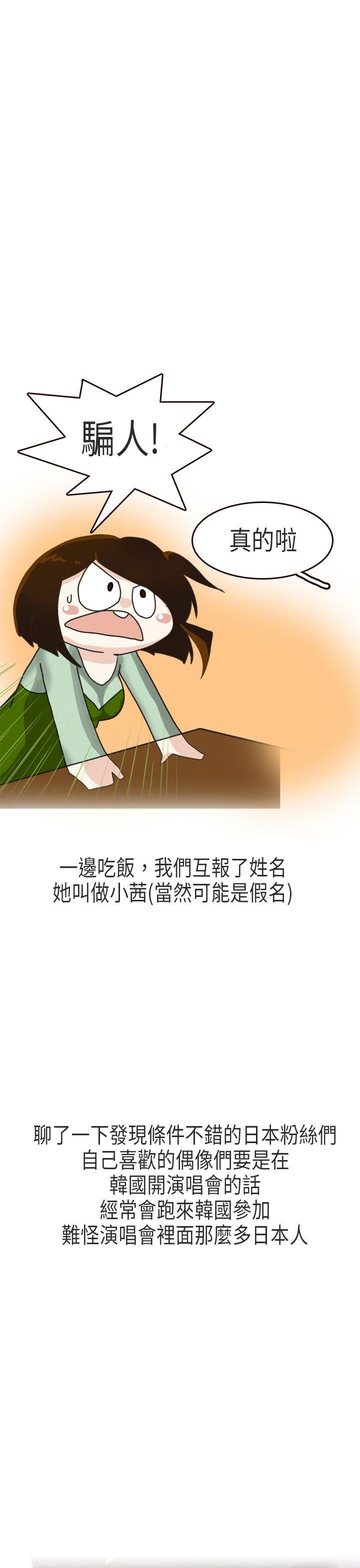 秘密Story(第2季) 演唱會中的秘密(上) 第14页