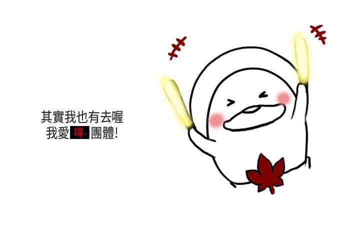 秘密Story(第2季) 演唱會中的秘密(上) 第17页