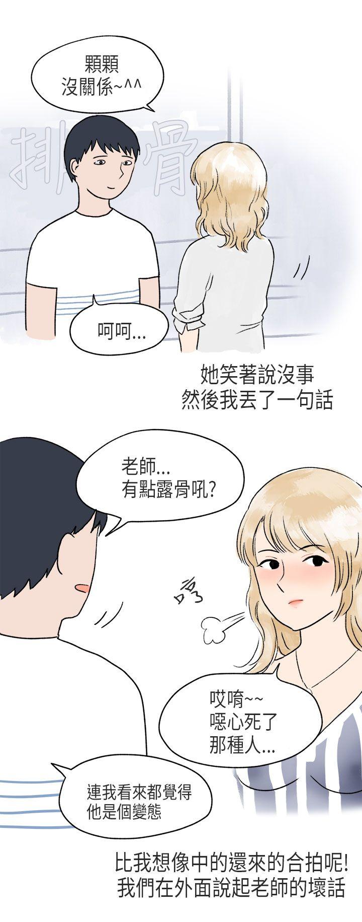 秘密Story(第2季) 游泳池裡的正妹(下) 第9页