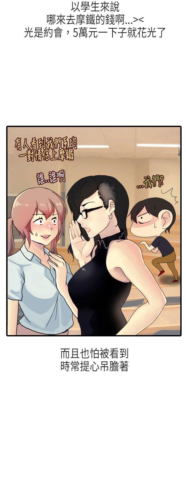 秘密Story(第2季) 女友家(上) 第2页