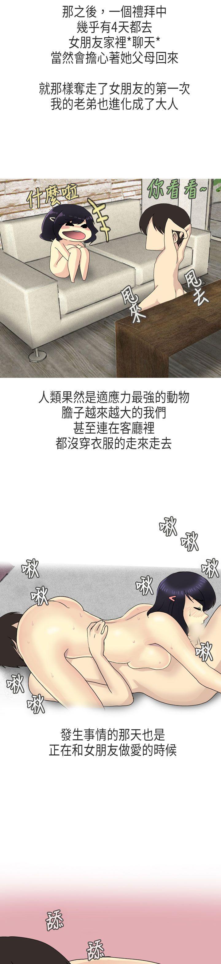 秘密Story(第2季) 女友家(上) 第16页
